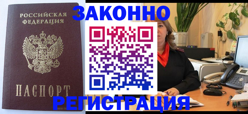 временная прописка в Щёкино