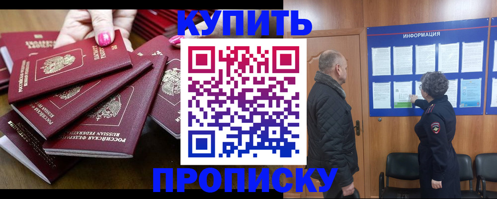 прописка штамп в Щёкино