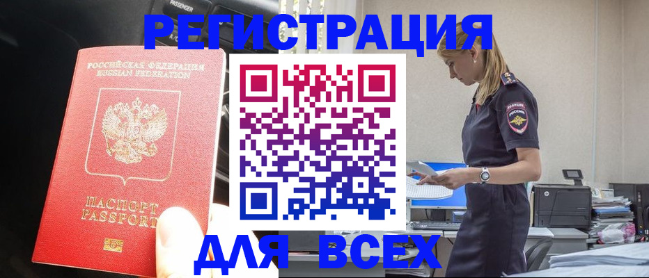 купить прописку в Щёкино
