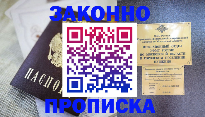 прописка в квартире в Щёкино