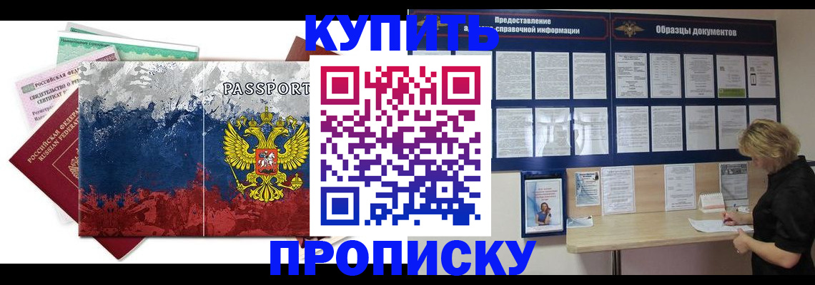 прописка в квартире в Щёкино
